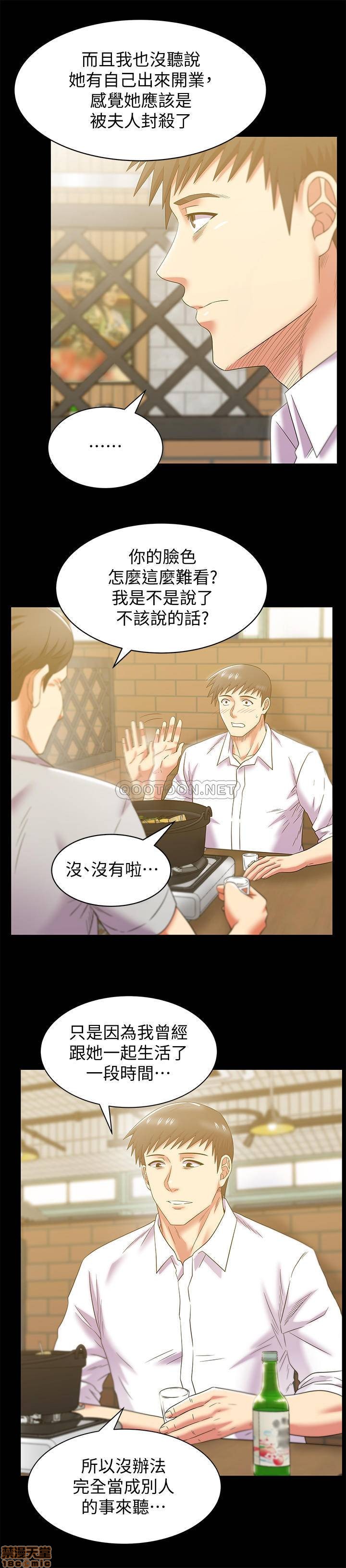 《老婆的闺蜜》漫画 最终话 - 他们最终的模样