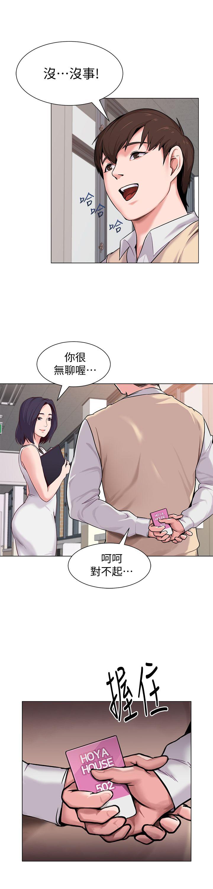 《堕落教师》漫画 第4话-快点满足我