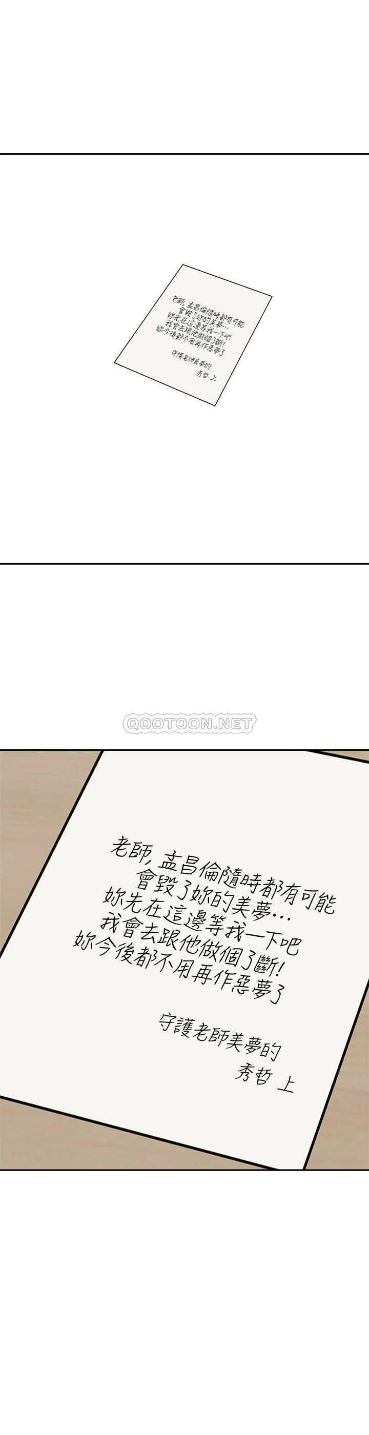 《堕落教师》漫画 第93话 - 秀哲回应了流氓的善意