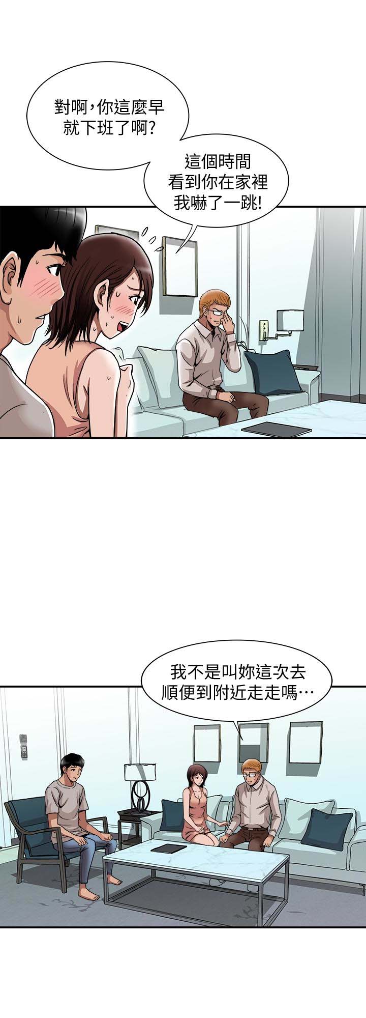 《别人的老婆》漫画 第42话(第2季)-斯文老公醋劲大发