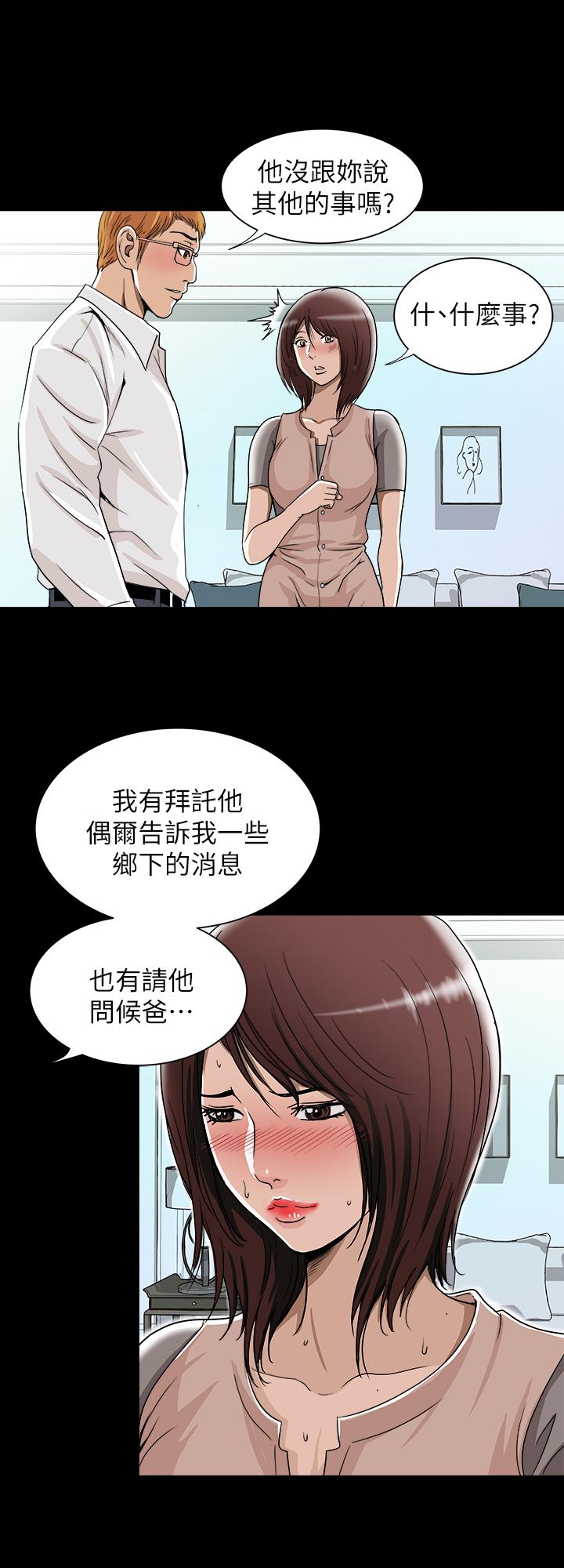 《别人的老婆》漫画 第48话(第2季)-老公，求你不要这样