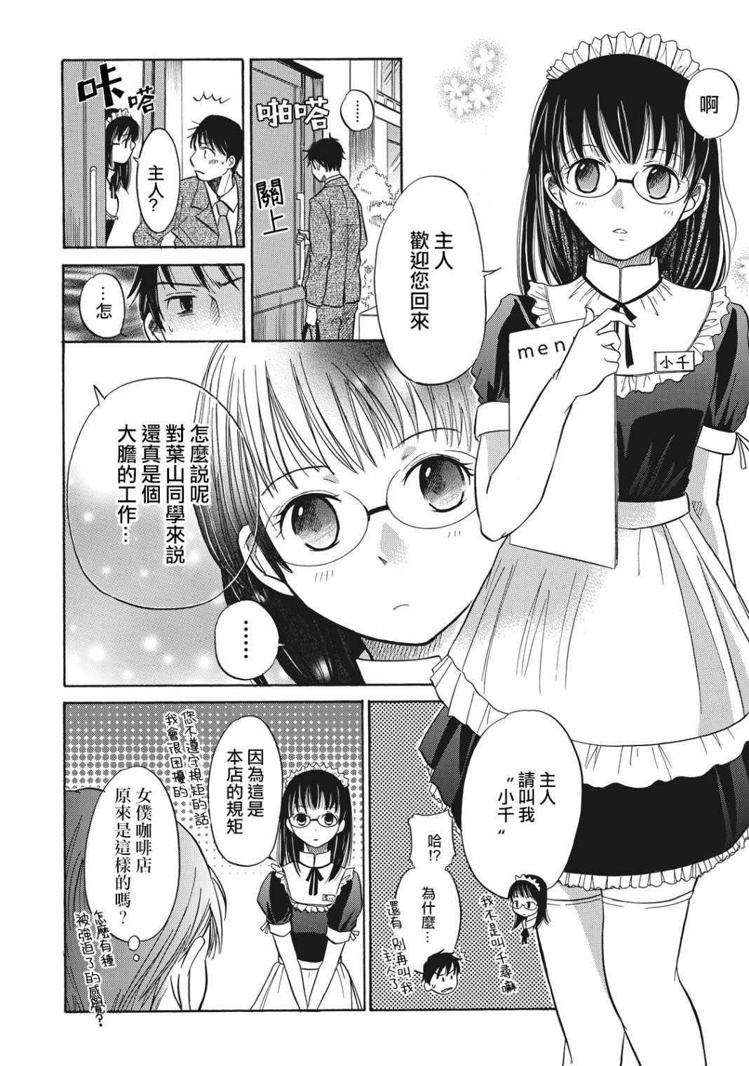 《鑒识少女叶山同学》漫画 特别编