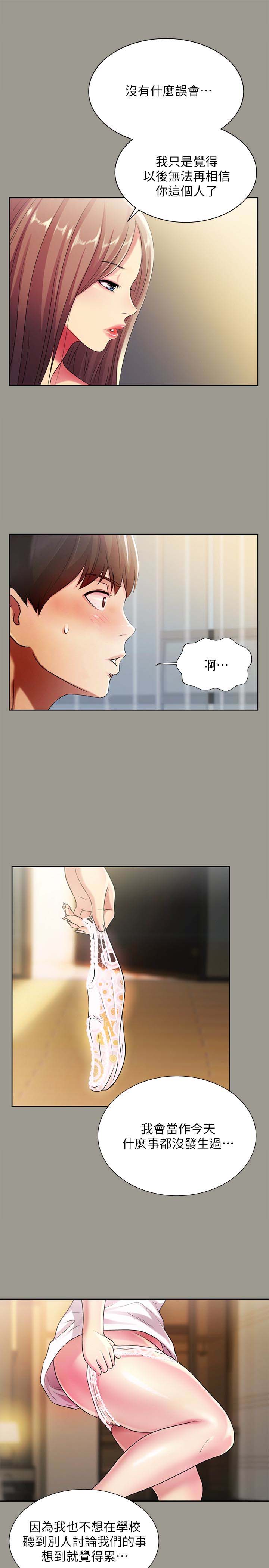 《朋友, 女朋友》漫画 第26话-恩咏的烦恼