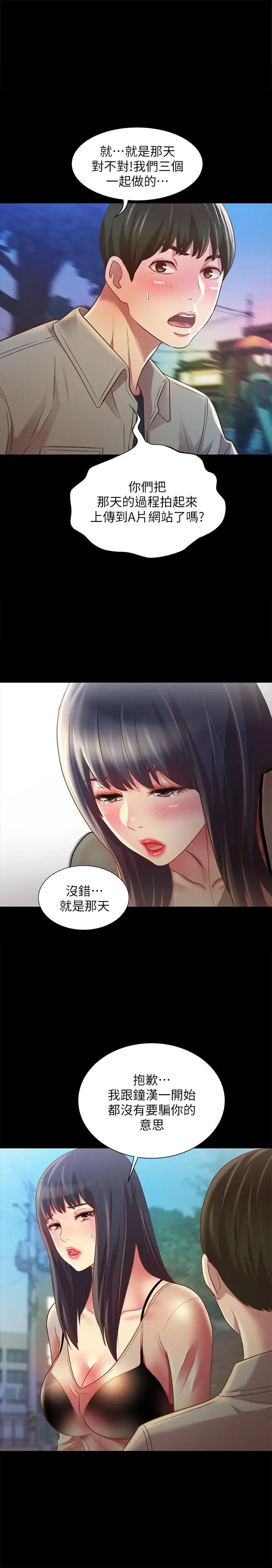 《朋友, 女朋友》漫画 第74话 - 出现在学校的美娜