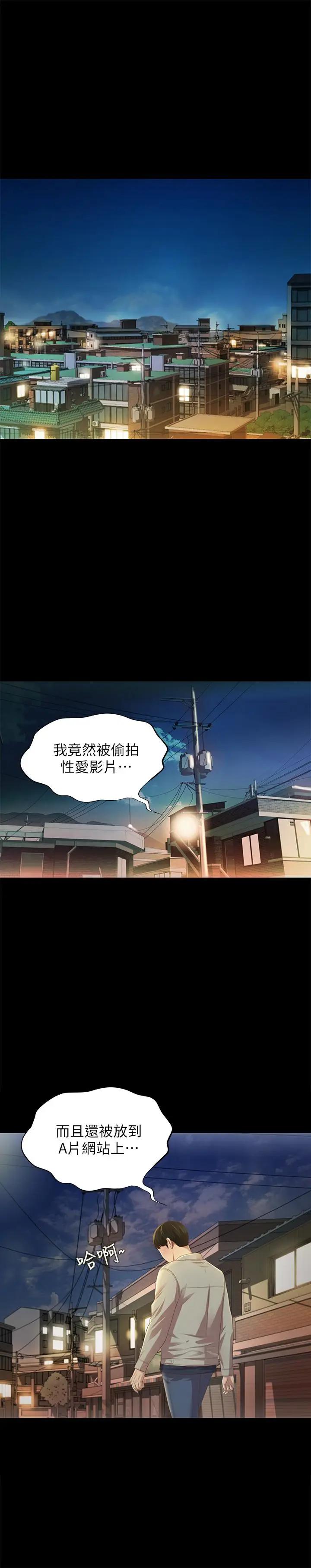 《朋友, 女朋友》漫画 第74话 - 出现在学校的美娜