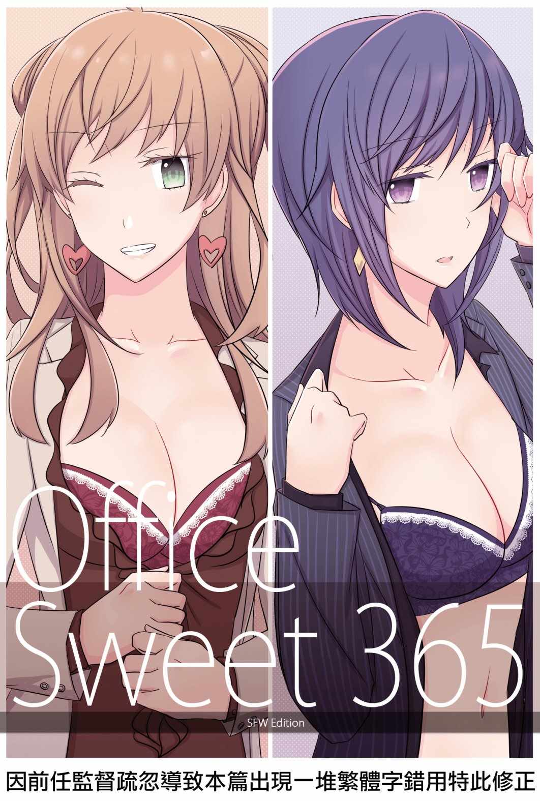 《Office Sweet 365》漫画 短篇