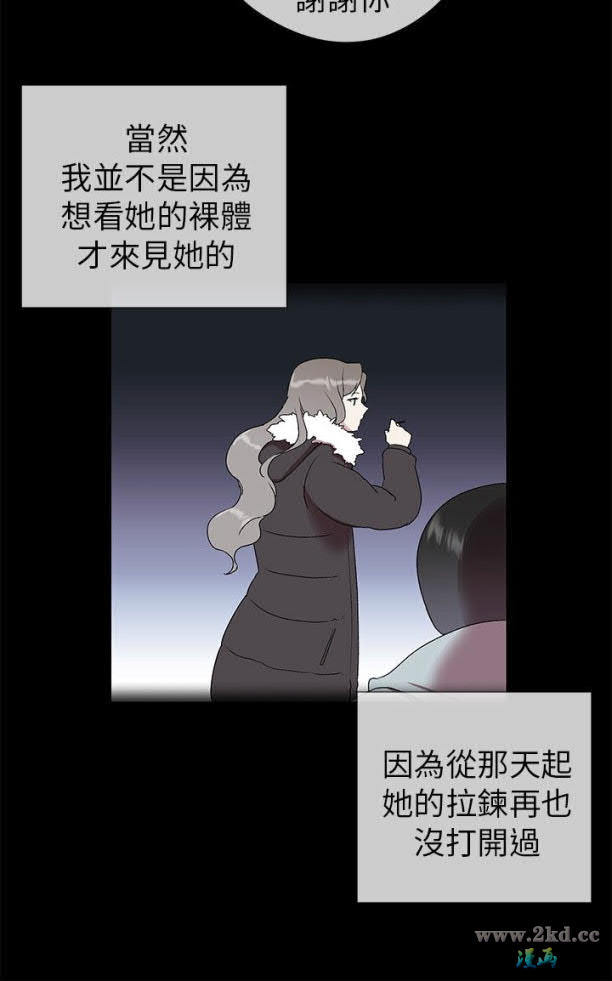 《我的秘密砲友》漫画 第3话