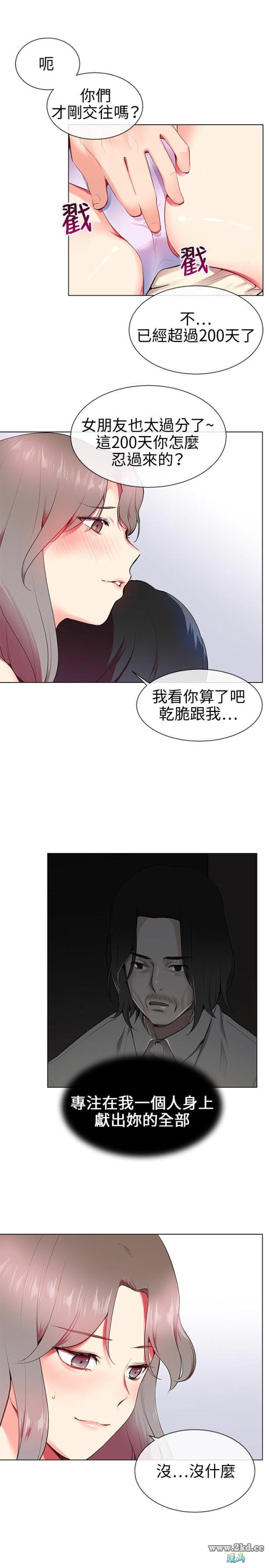 《我的秘密砲友》漫画 第11话