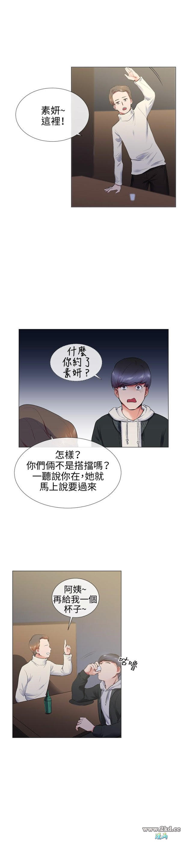 《我的秘密砲友》漫画 第14话