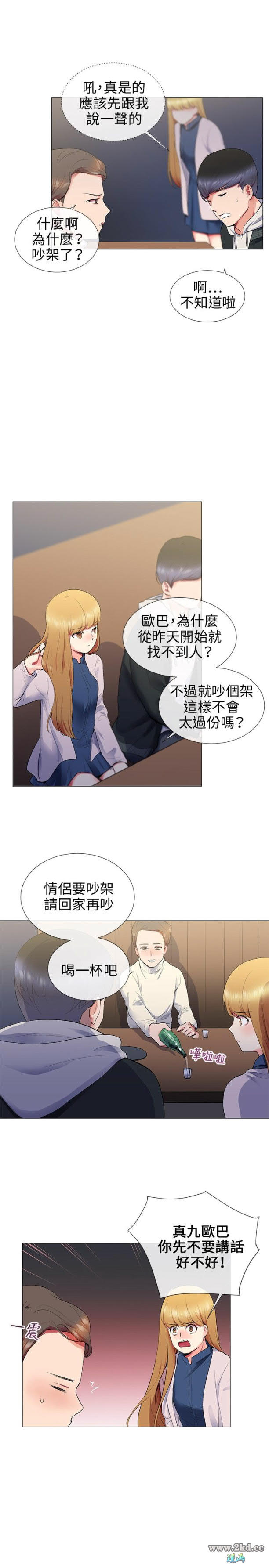 《我的秘密砲友》漫画 第14话