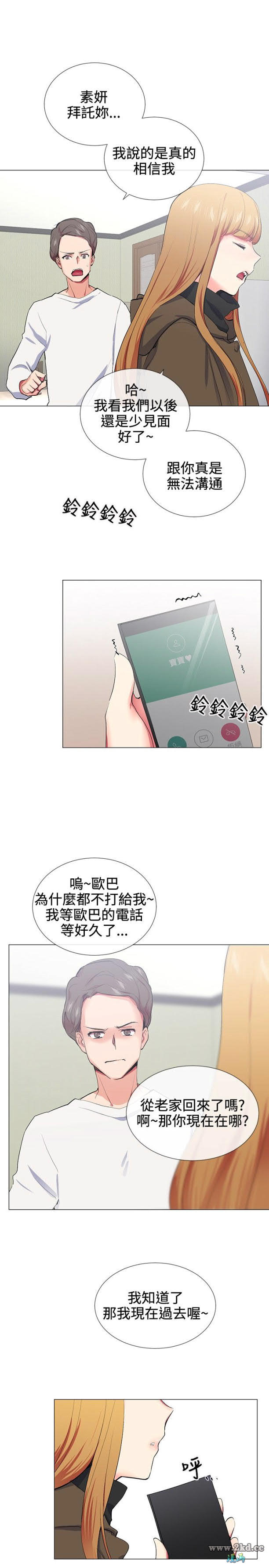 《我的秘密砲友》漫画 第19话