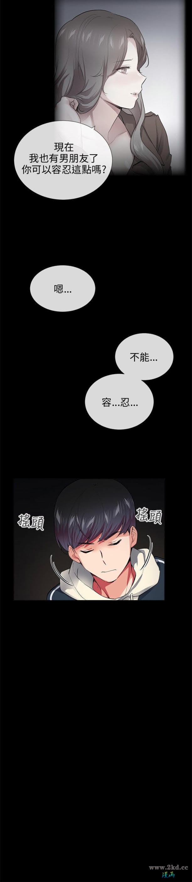 《我的秘密砲友》漫画 第27话