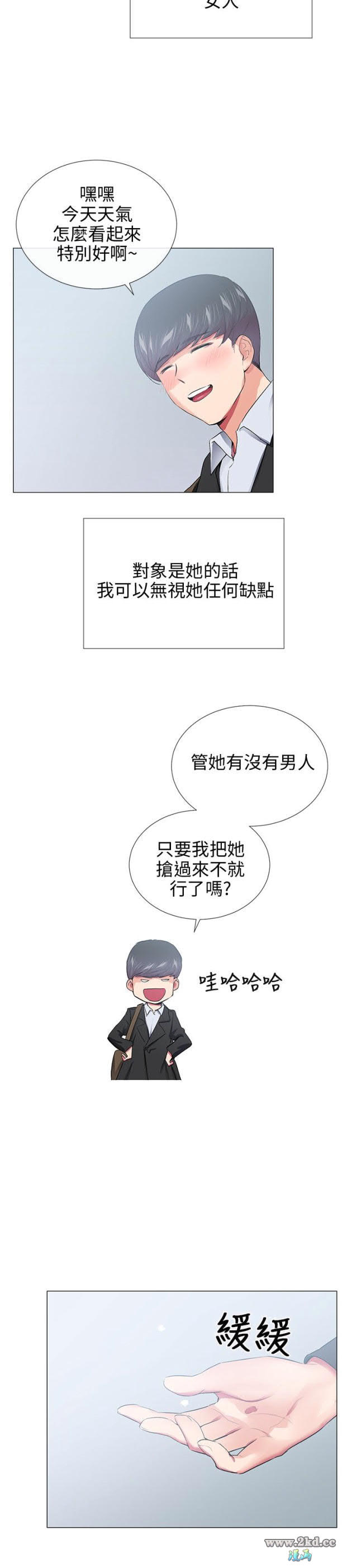 《我的秘密砲友》漫画 第28话