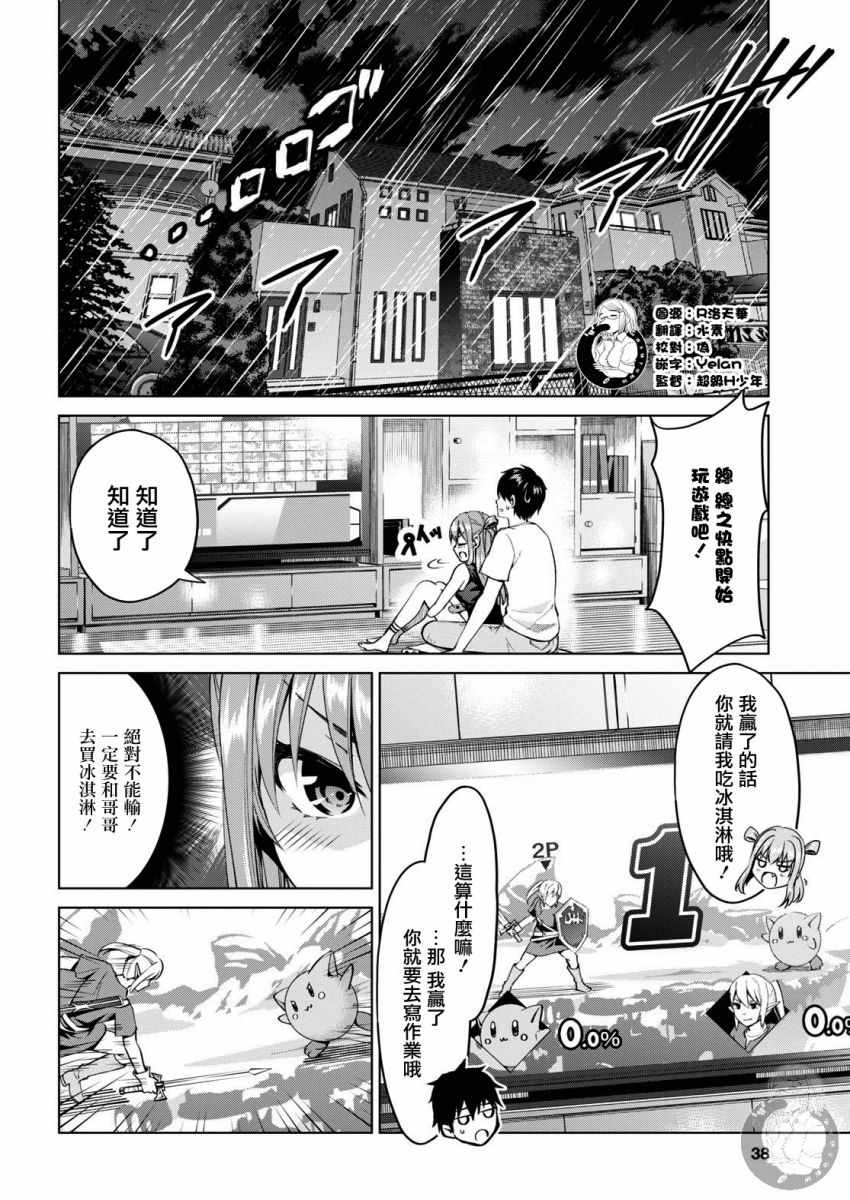 《小茨无法叛逆》漫画 002集