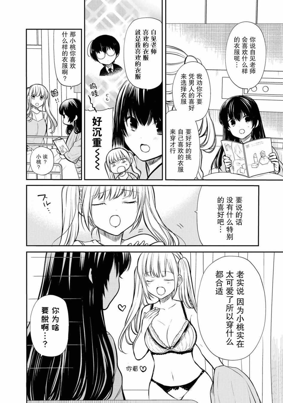 《1年A班的怪物》漫画 番外04