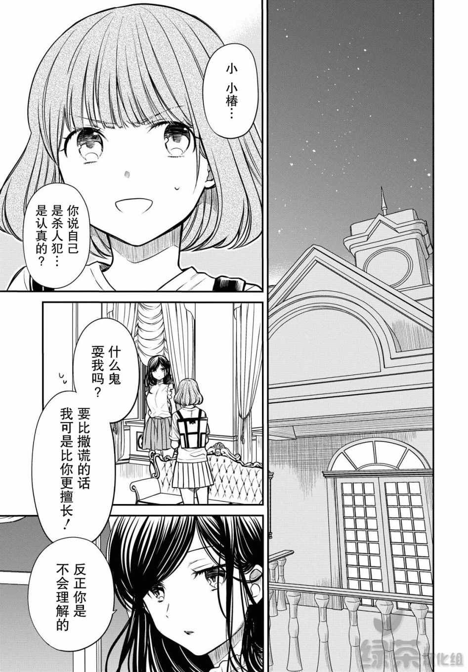 《1年A班的怪物》漫画 030集