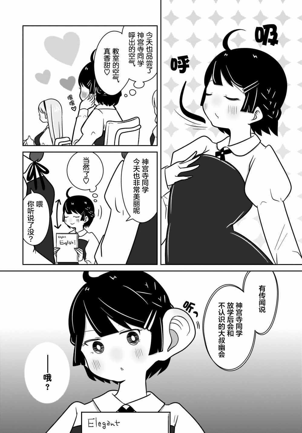 《不伦理的伦理酱》漫画 003集