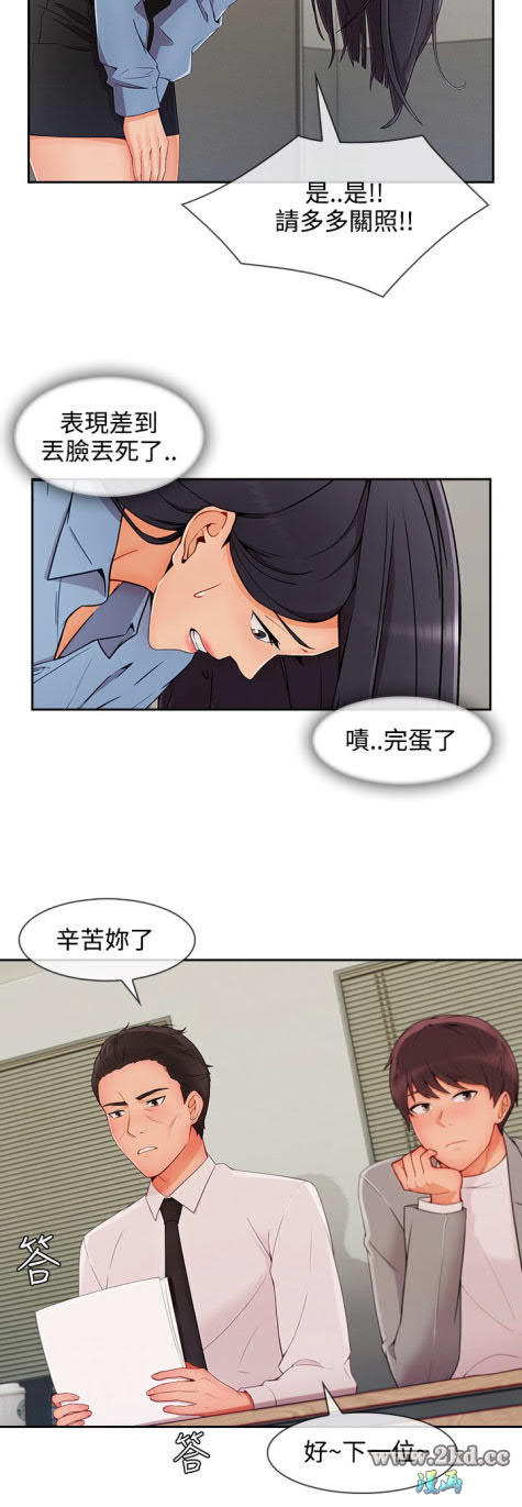 《淑女花苑》漫画 第3季 第28话