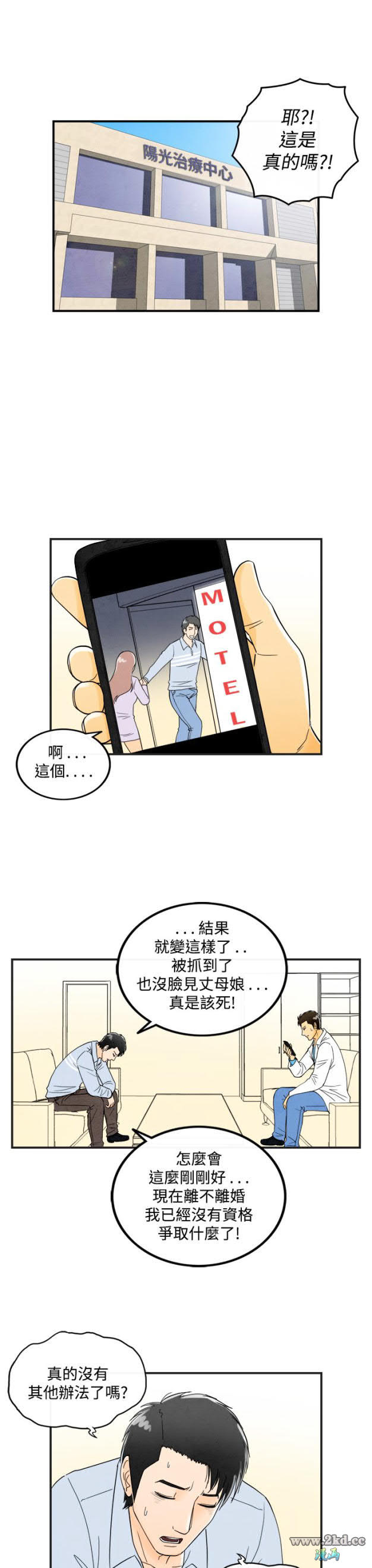 《离婚报告书》漫画 第16话-性爱成瘾症的老公<终> 