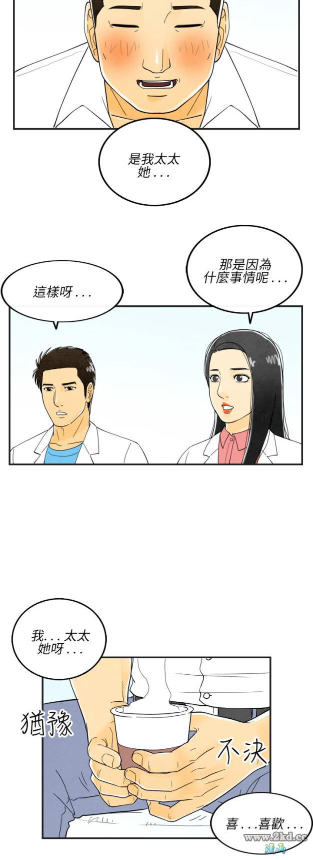 《离婚报告书》漫画 第17话-裸露中毒的色老婆 