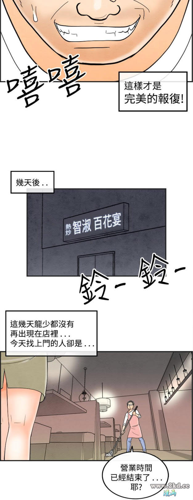 《离婚报告书》漫画 第39话-专偷女人心的超能老公 