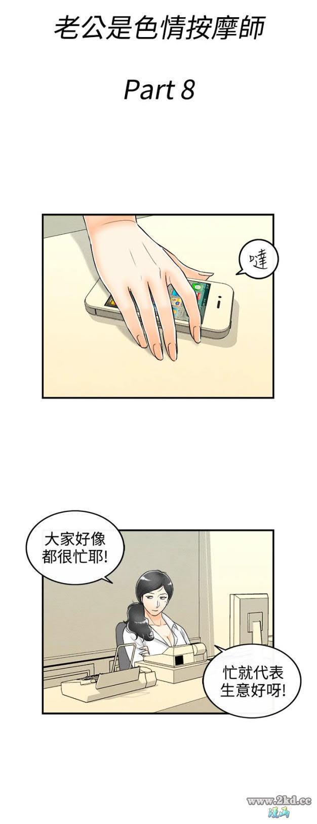 《离婚报告书》漫画 第58话-老公是色情按摩师 