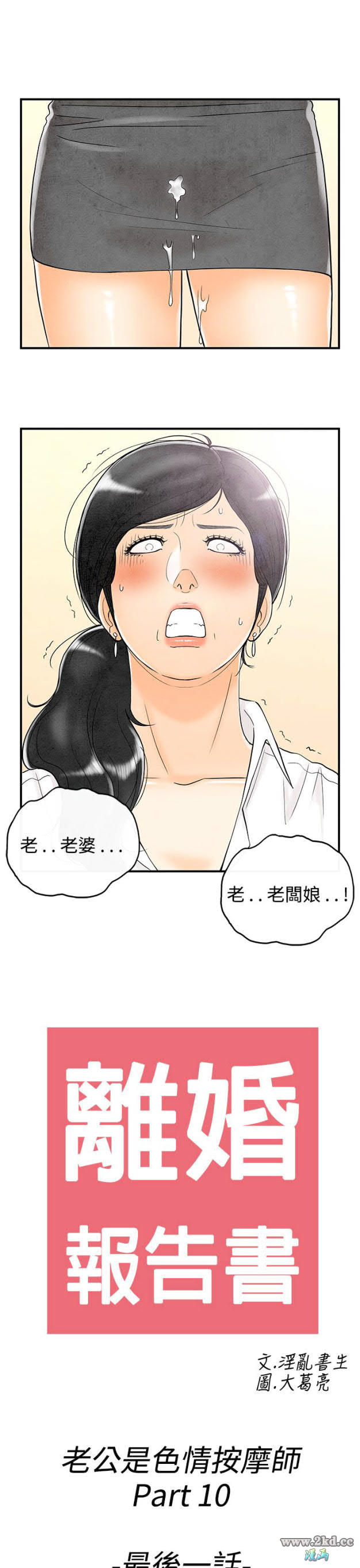 《离婚报告书》漫画 第60话-老公是色情按摩师<终> 