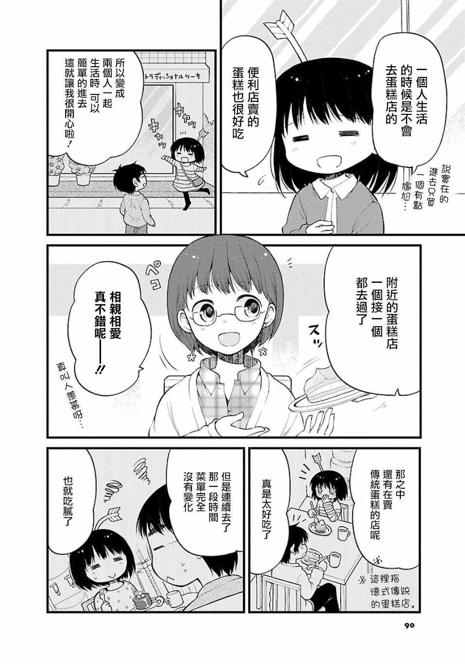 《御宅新娘》漫画 007集