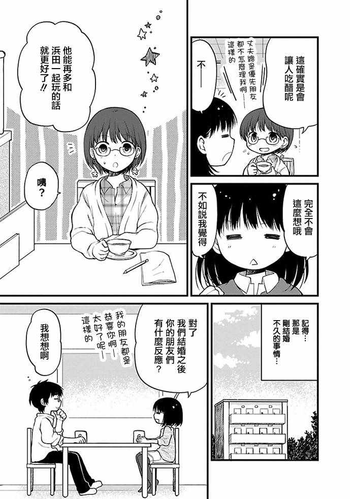 《御宅新娘》漫画 008集