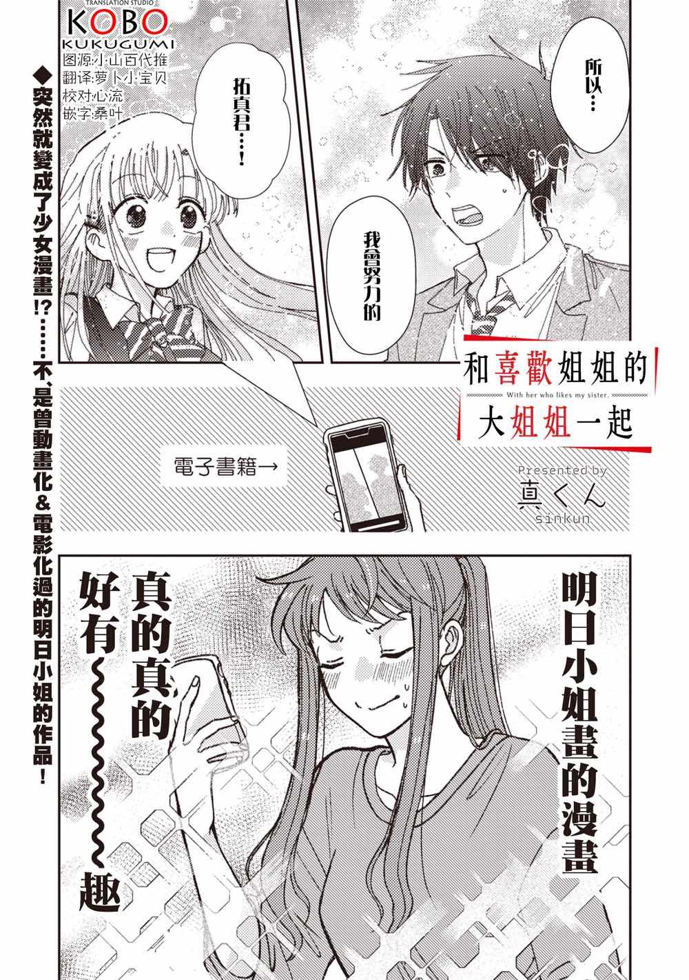 《和喜欢姐姐的大姐姐一起》漫画 姐姐的大姐姐 005集