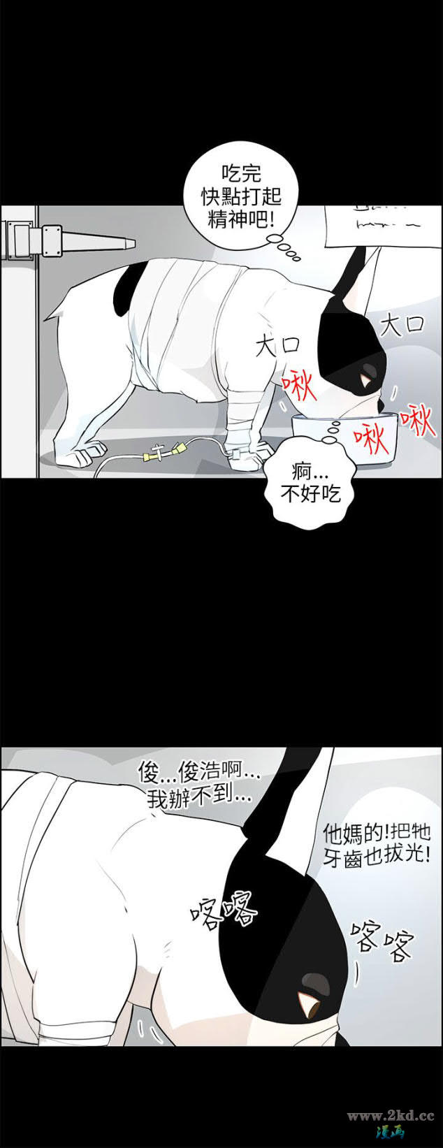 《变成狗的男人》漫画 第18话