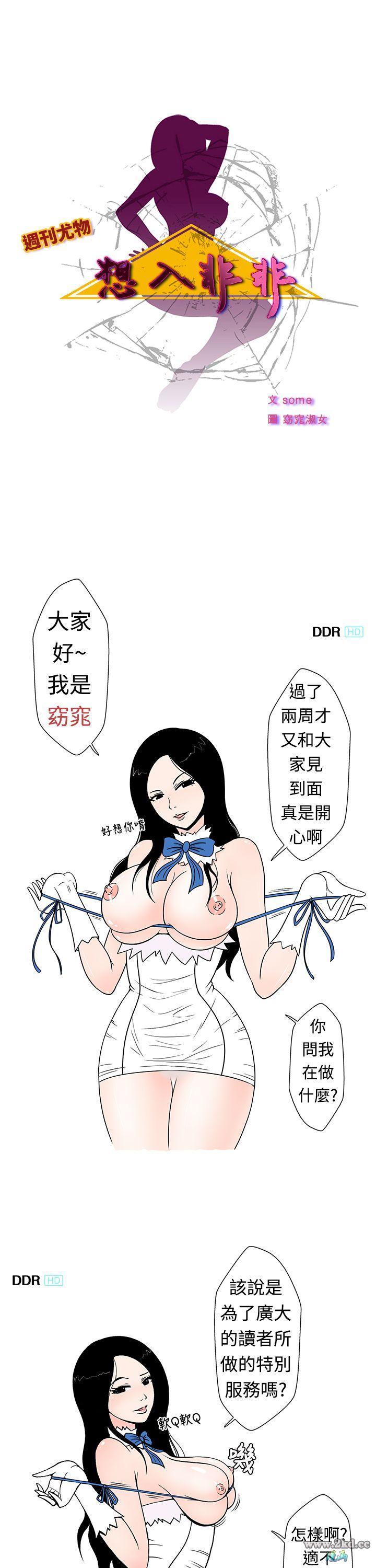 《想入非非》漫画 爱妻内射 