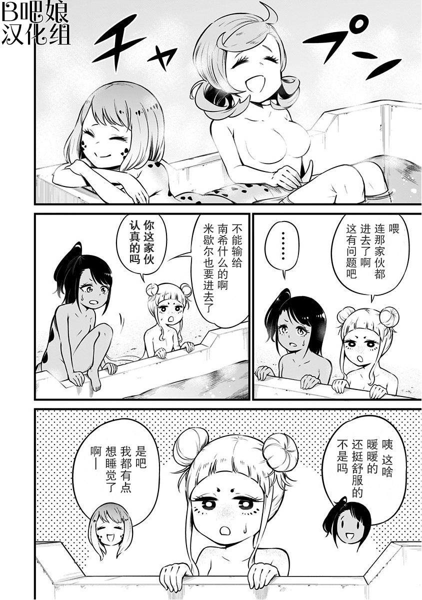 《爬虫类少女难亲近》漫画 008集