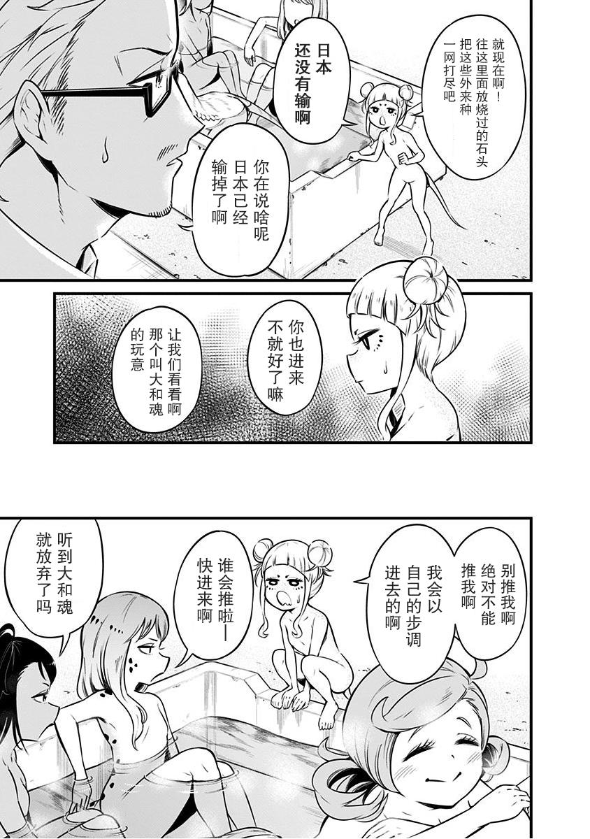 《爬虫类少女难亲近》漫画 008集