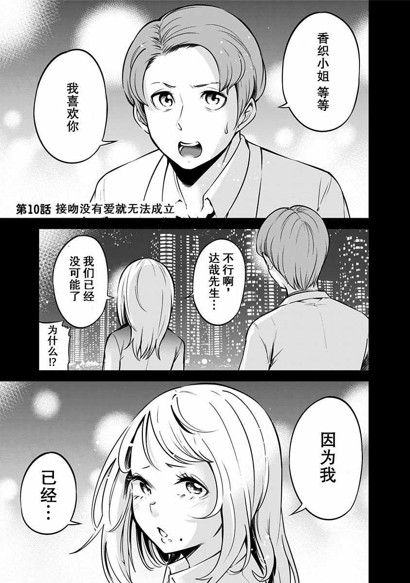 《爬虫类少女难亲近》漫画 010集