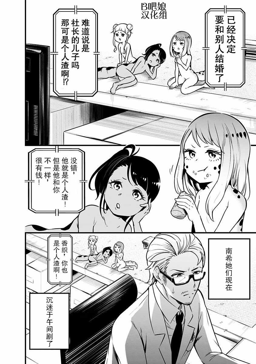 《爬虫类少女难亲近》漫画 010集