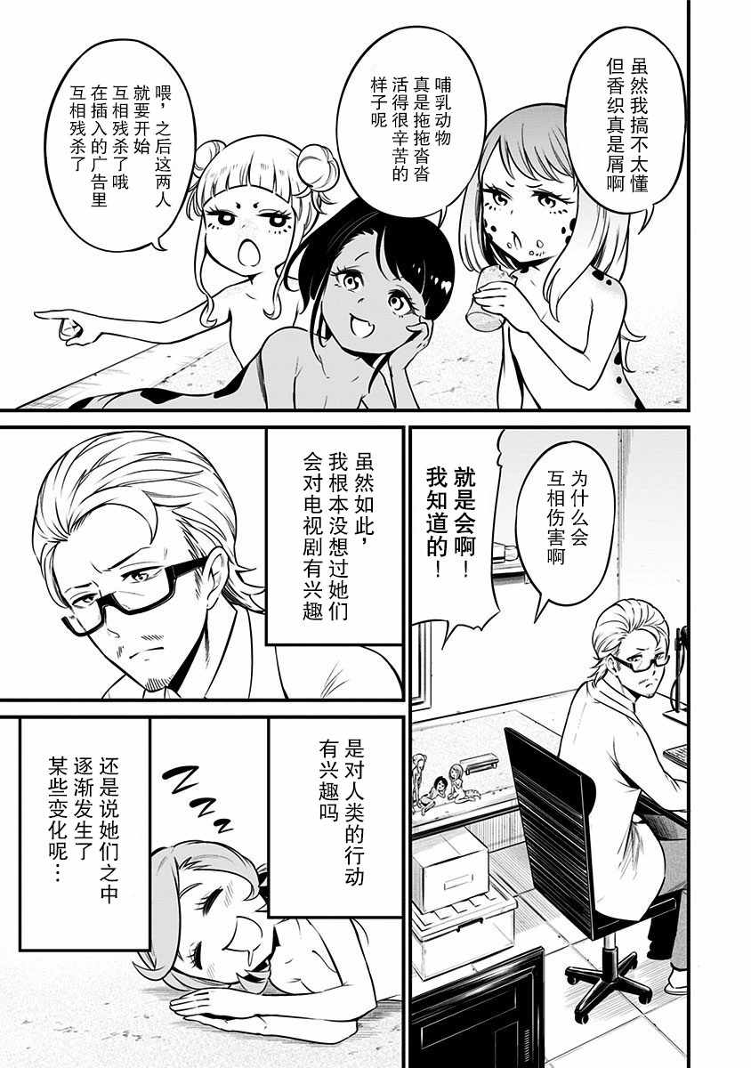 《爬虫类少女难亲近》漫画 010集