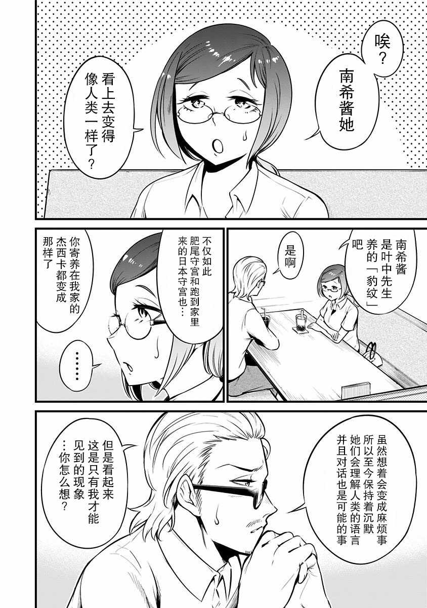 《爬虫类少女难亲近》漫画 012集