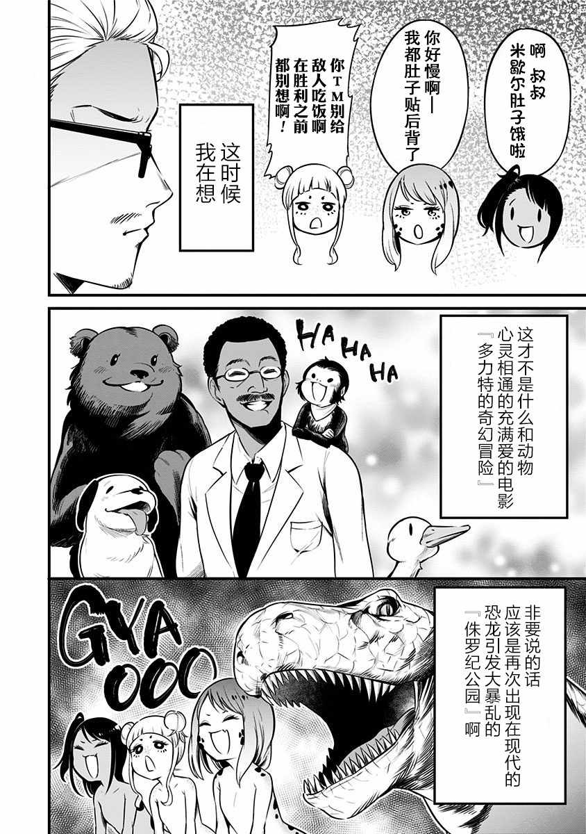 《爬虫类少女难亲近》漫画 012集