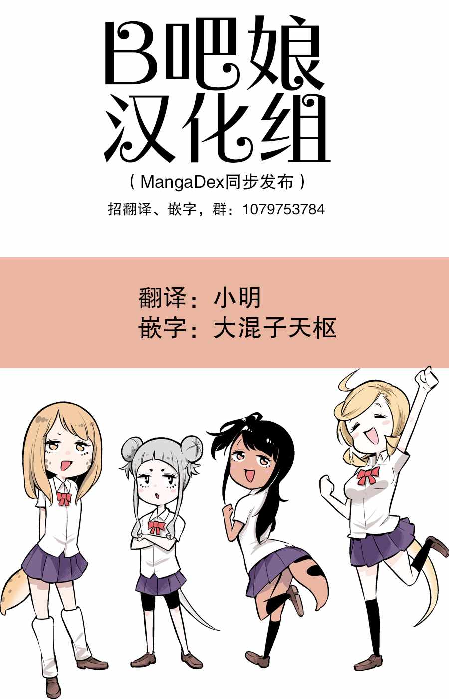 《爬虫类少女难亲近》漫画 013集