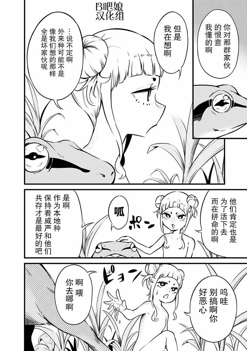 《爬虫类少女难亲近》漫画 013集