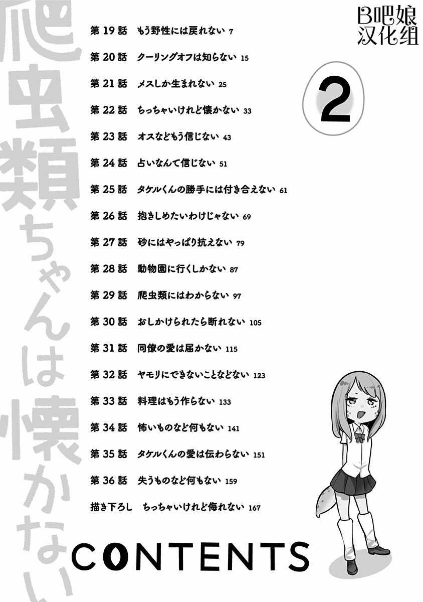 《爬虫类少女难亲近》漫画 019集