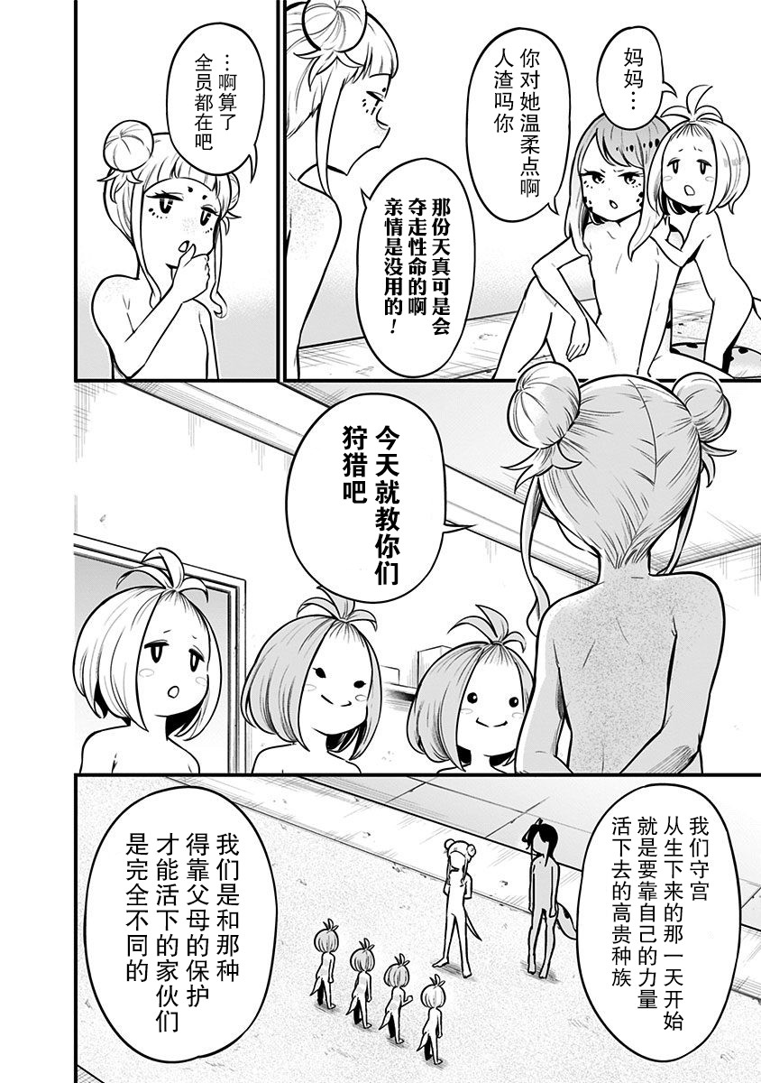 《爬虫类少女难亲近》漫画 022集