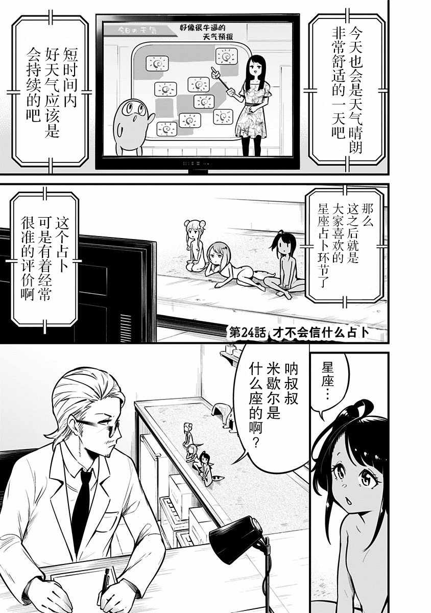 《爬虫类少女难亲近》漫画 024集