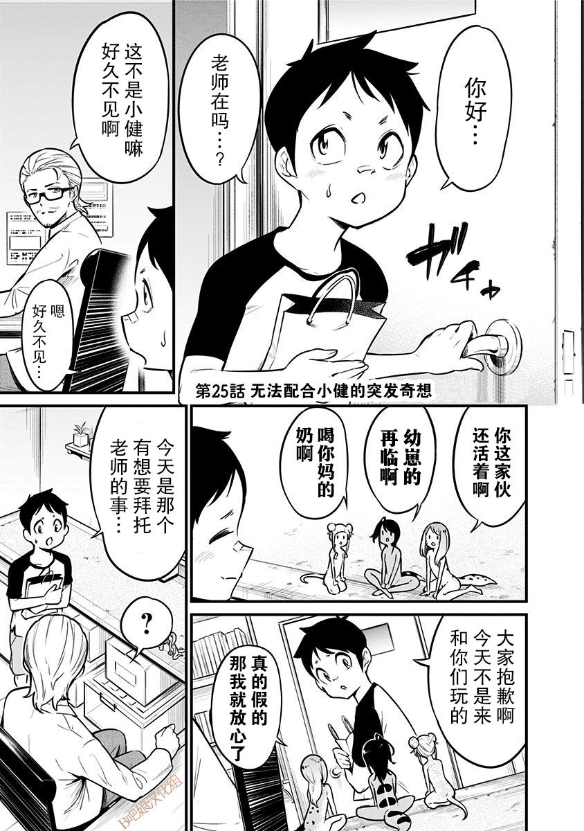 《爬虫类少女难亲近》漫画 025集