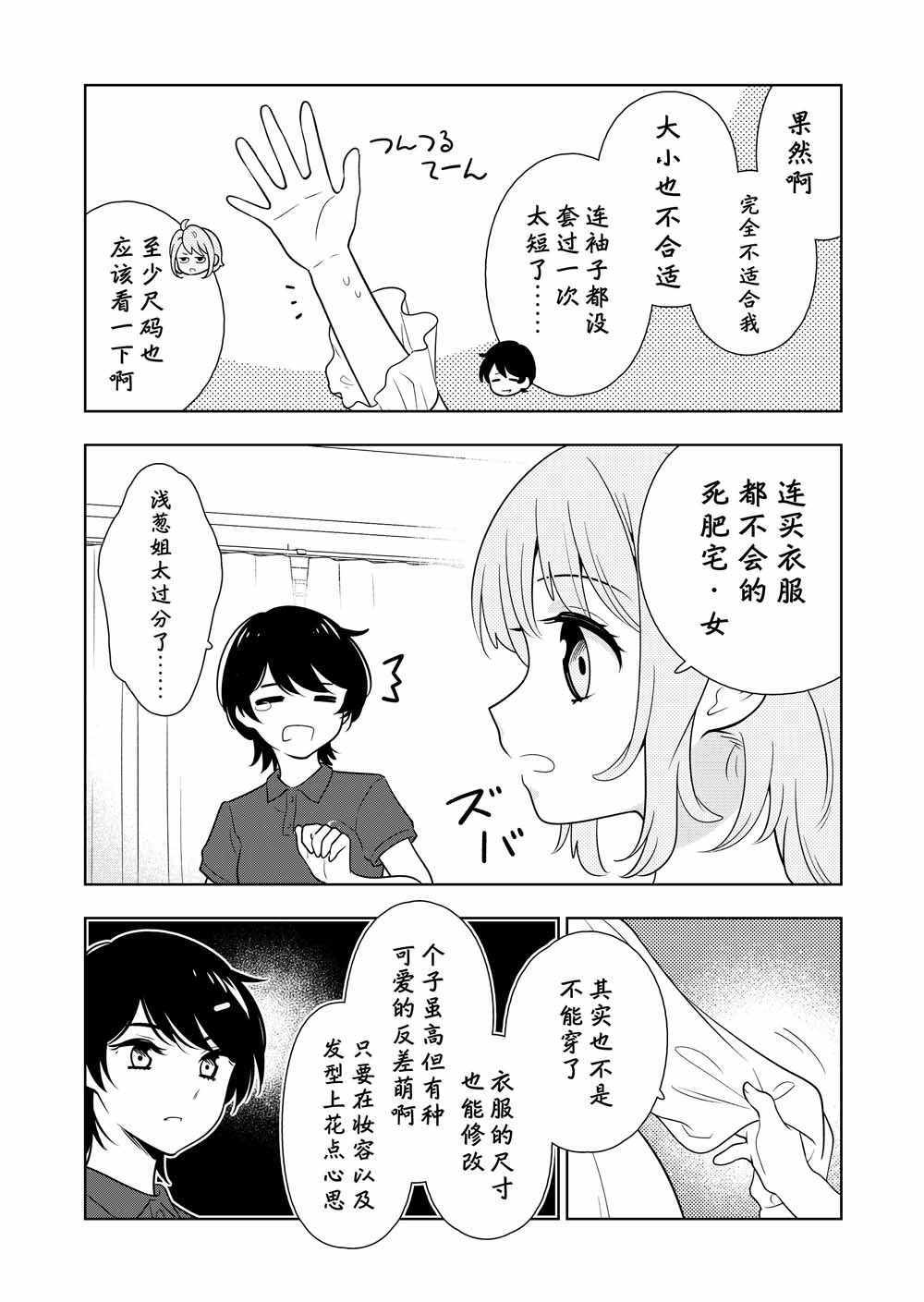 《阴暗系妹妹成为我男友的那些事》漫画 阴暗系妹妹 005集