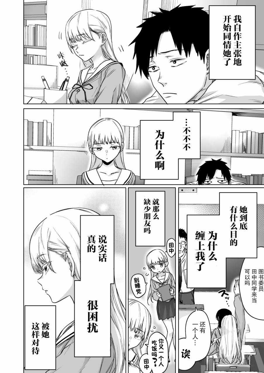 《冰川同学心中的冰瞬间融化》漫画 冰川同学 001集