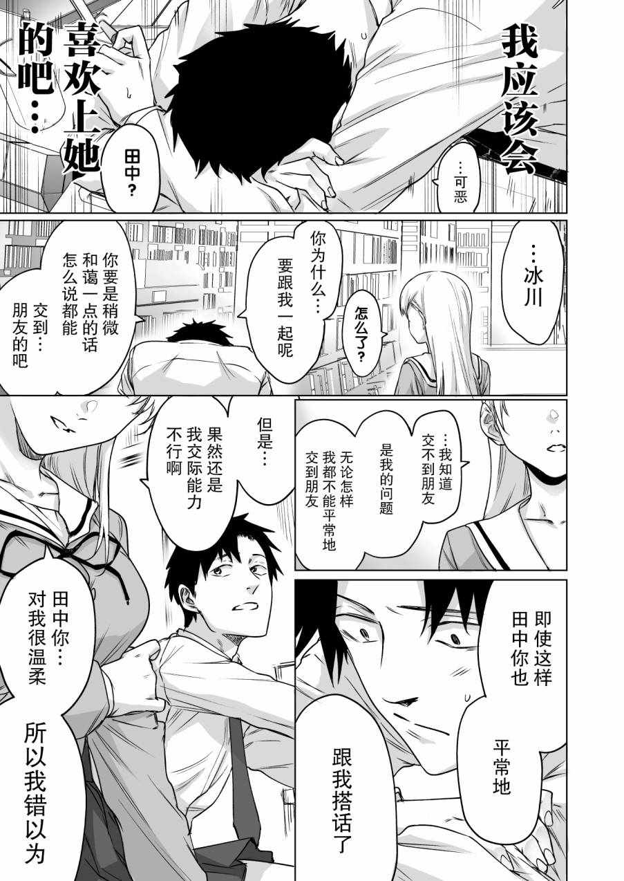 《冰川同学心中的冰瞬间融化》漫画 冰川同学 001集