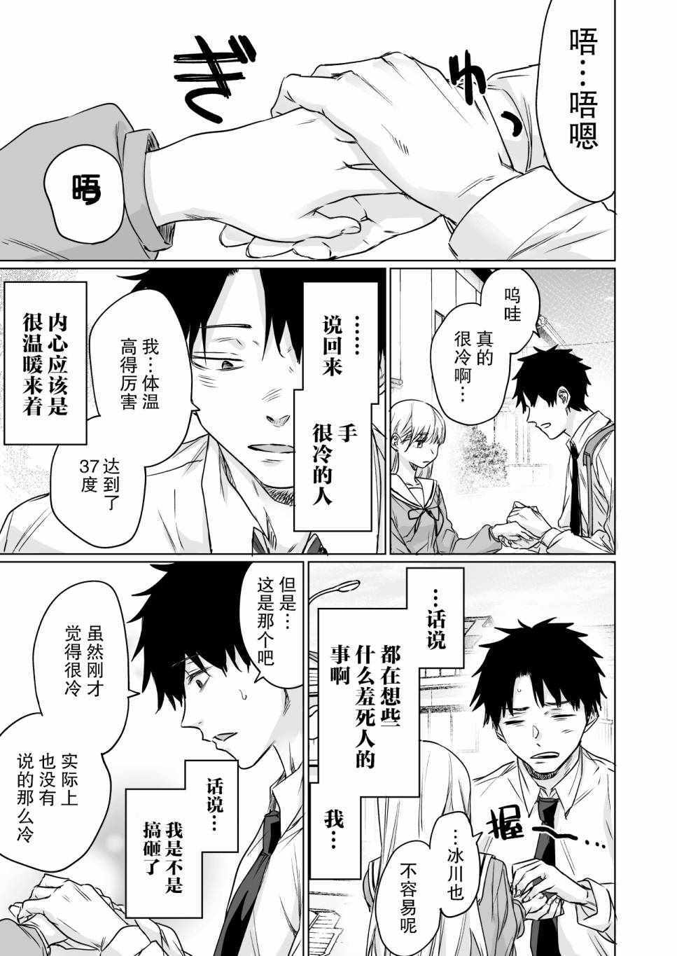 《冰川同学心中的冰瞬间融化》漫画 冰川同学 002集