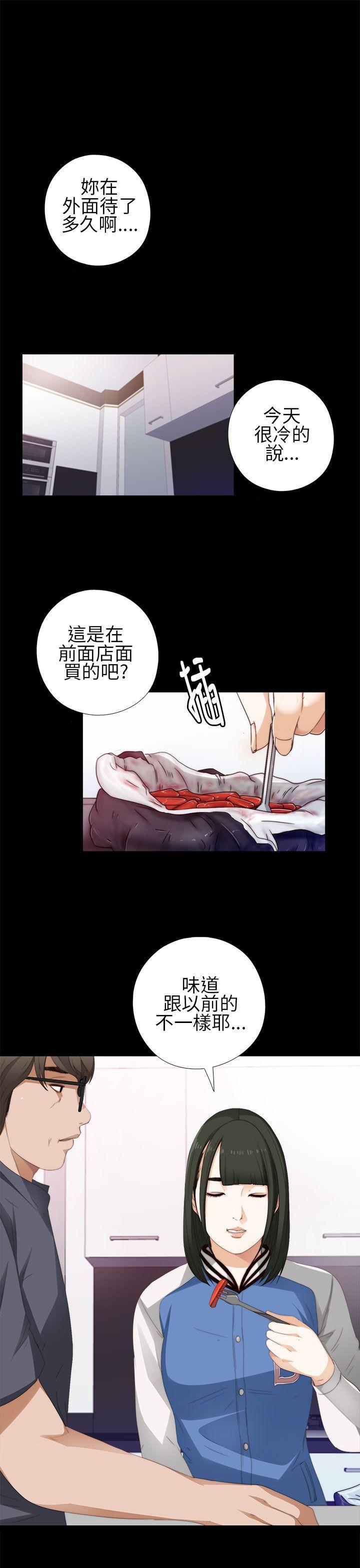 《我的大叔》漫画 第8话